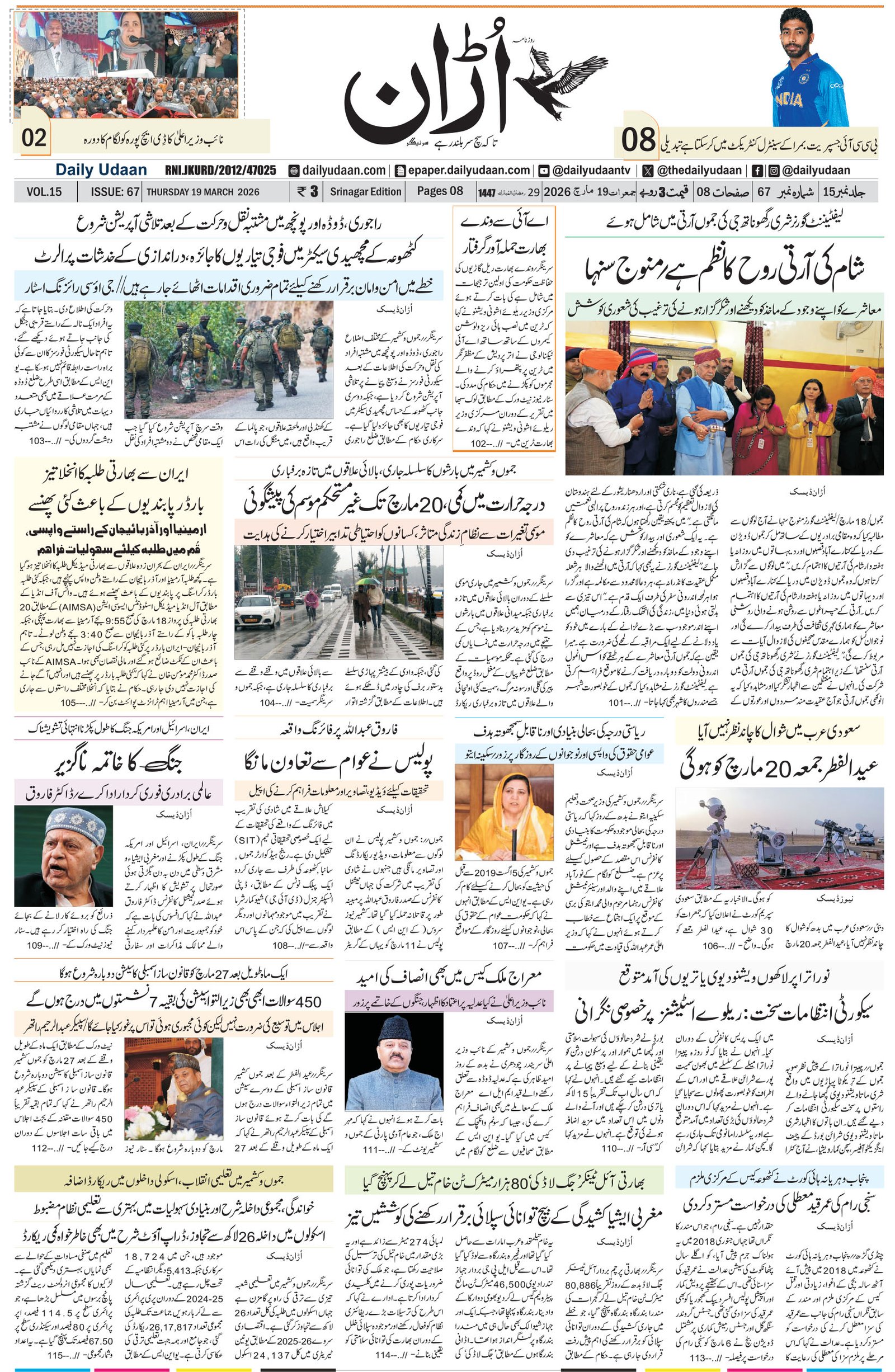 Srinagar Edition